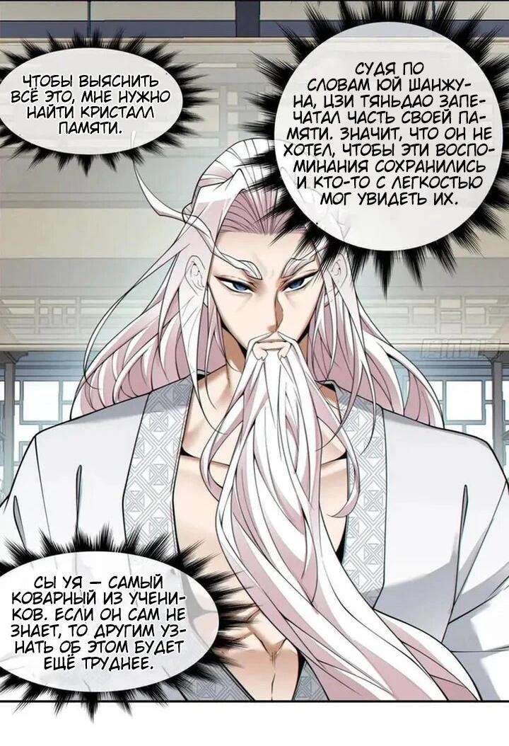 Манга Все мои ученики большие злодеи - Глава 382 Страница 10