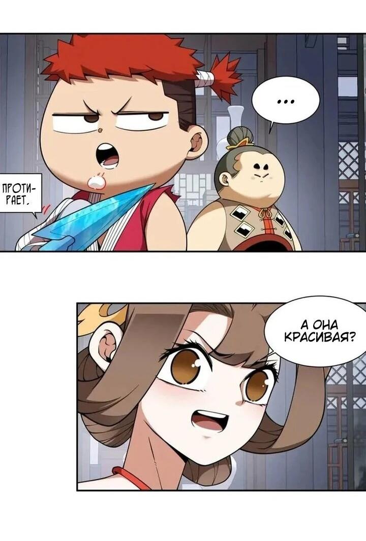 Манга Все мои ученики большие злодеи - Глава 382 Страница 5