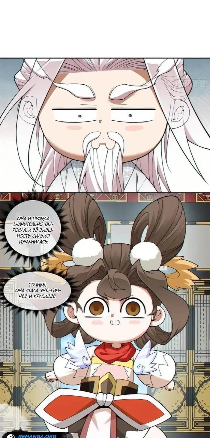 Манга Все мои ученики большие злодеи - Глава 383 Страница 5