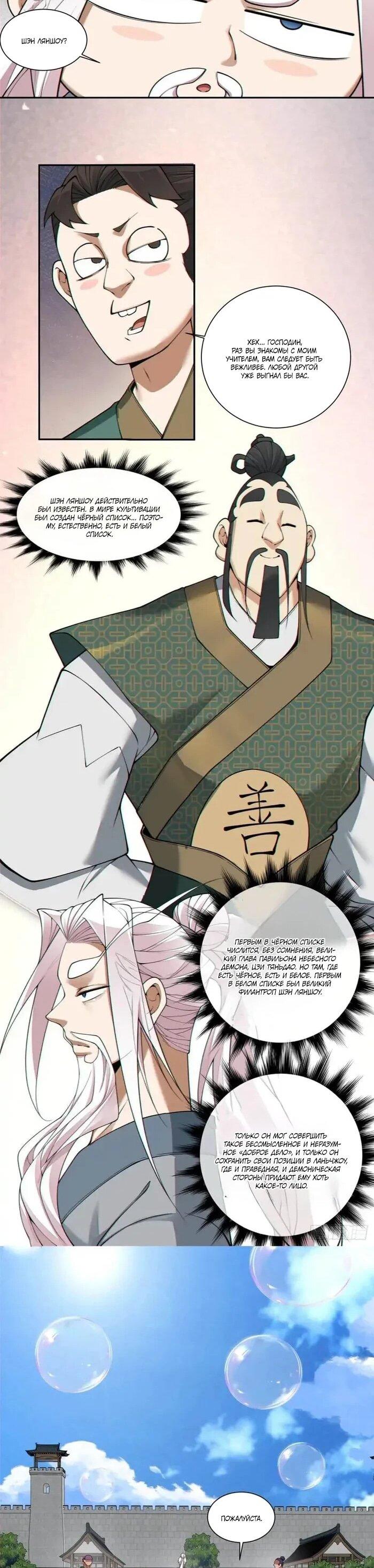 Манга Все мои ученики большие злодеи - Глава 383 Страница 25