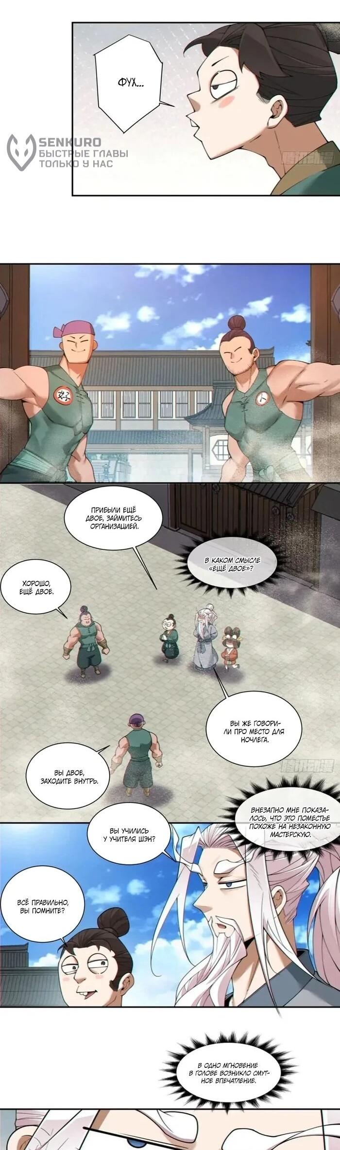 Манга Все мои ученики большие злодеи - Глава 383 Страница 24