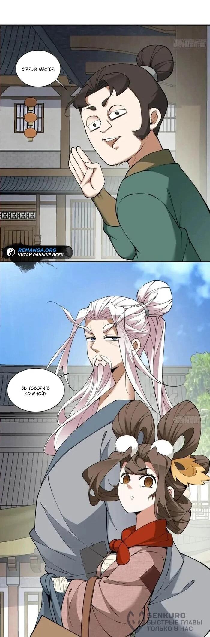 Манга Все мои ученики большие злодеи - Глава 383 Страница 19