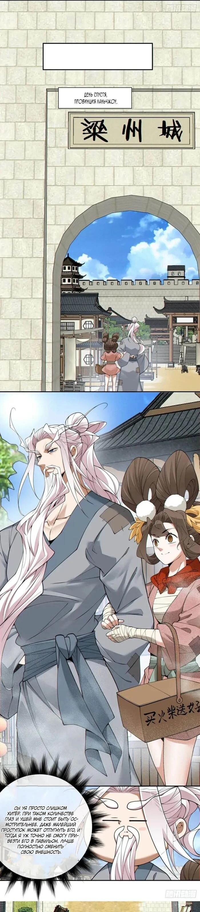 Манга Все мои ученики большие злодеи - Глава 383 Страница 14