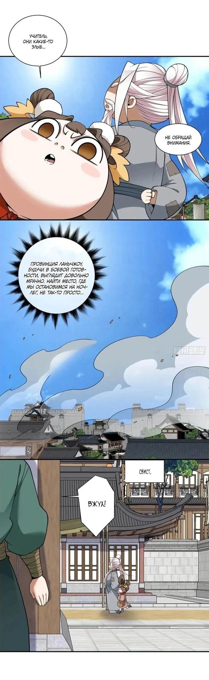 Манга Все мои ученики большие злодеи - Глава 383 Страница 18