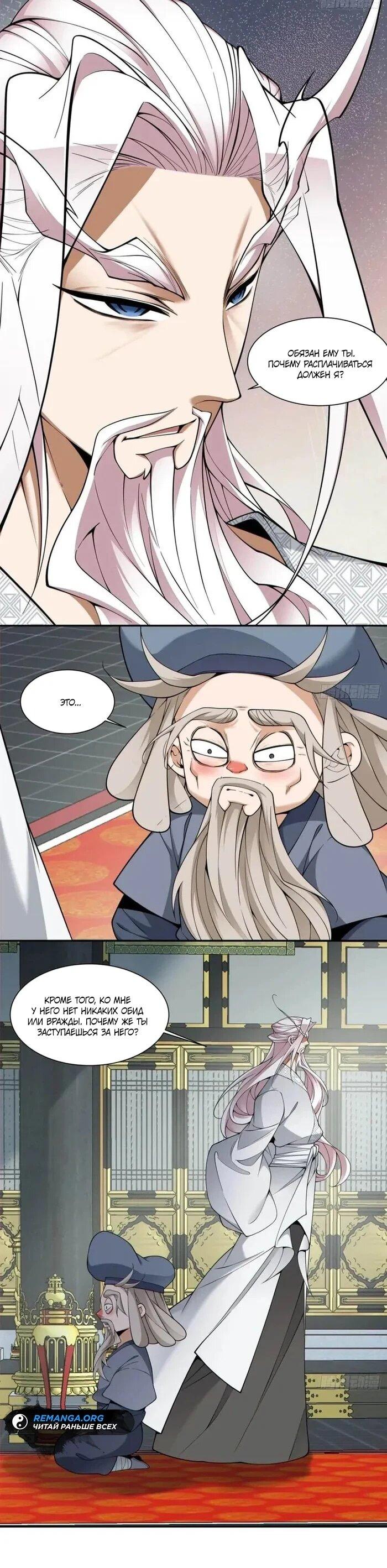 Манга Все мои ученики большие злодеи - Глава 383 Страница 11