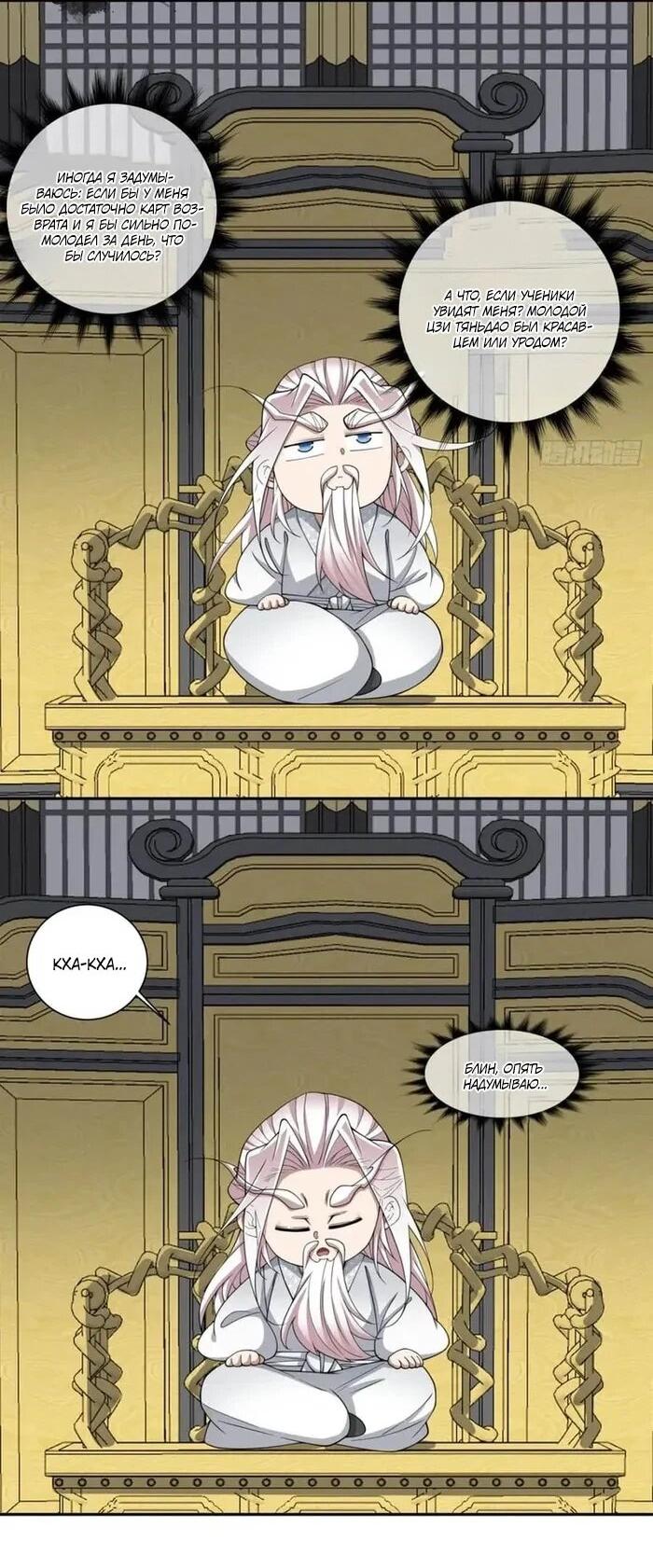 Манга Все мои ученики большие злодеи - Глава 383 Страница 3