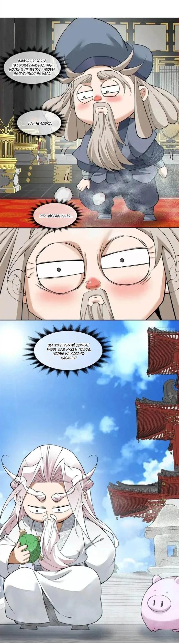 Манга Все мои ученики большие злодеи - Глава 383 Страница 13