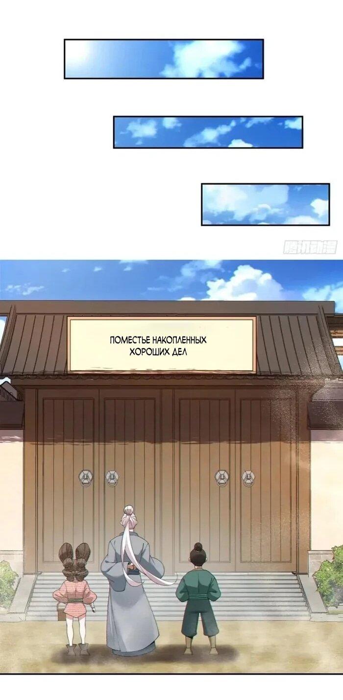 Манга Все мои ученики большие злодеи - Глава 383 Страница 23