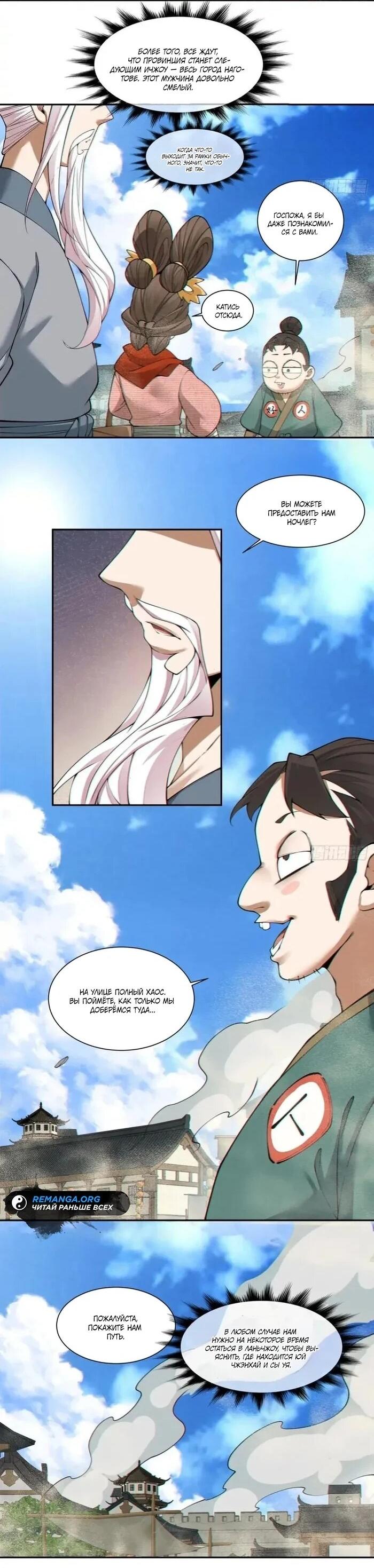 Манга Все мои ученики большие злодеи - Глава 383 Страница 22