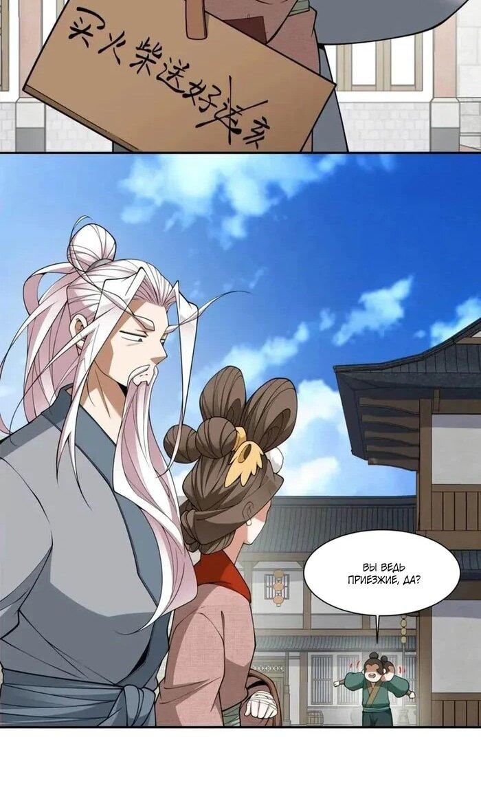 Манга Все мои ученики большие злодеи - Глава 383 Страница 20