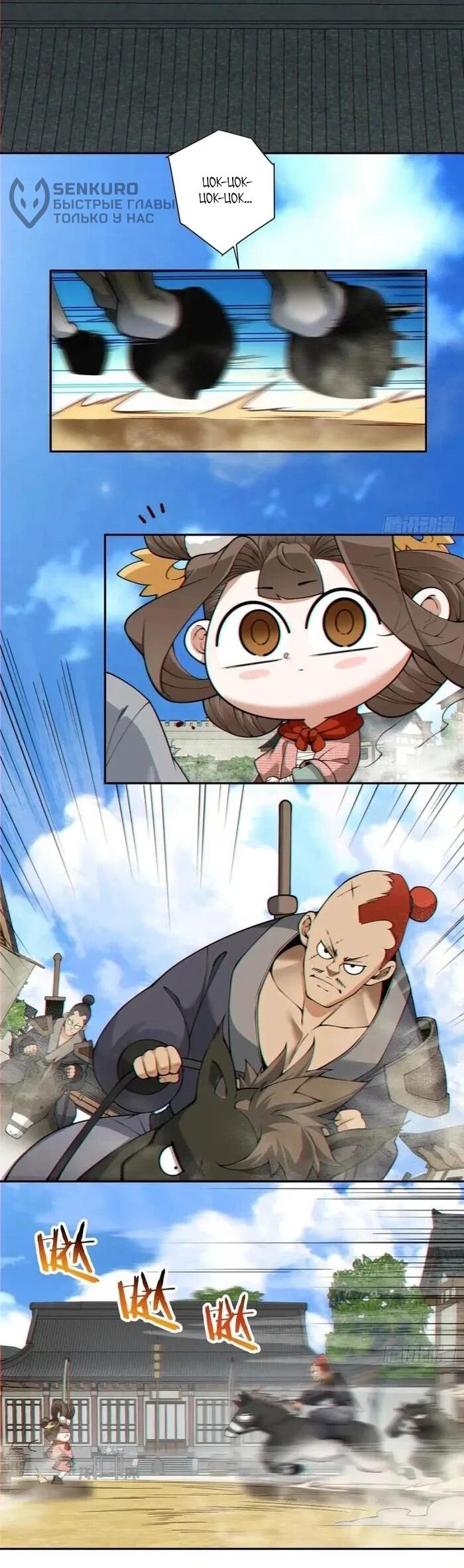 Манга Все мои ученики большие злодеи - Глава 383 Страница 16