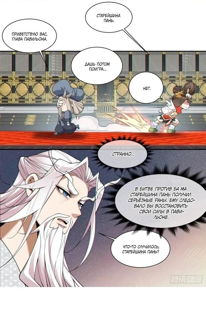 Манга Все мои ученики большие злодеи - Глава 383 Страница 7