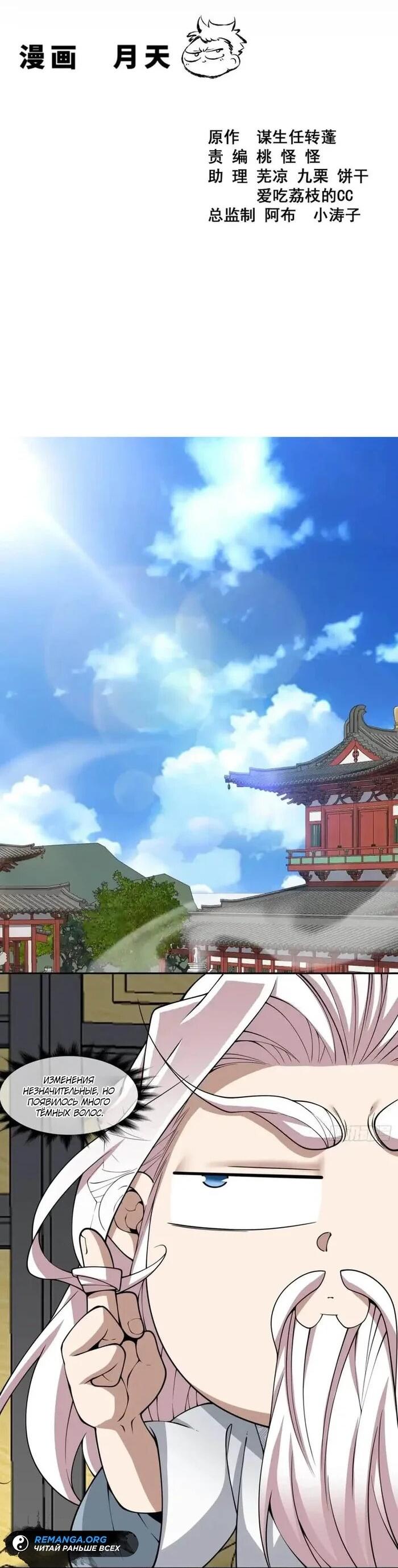 Манга Все мои ученики большие злодеи - Глава 383 Страница 2