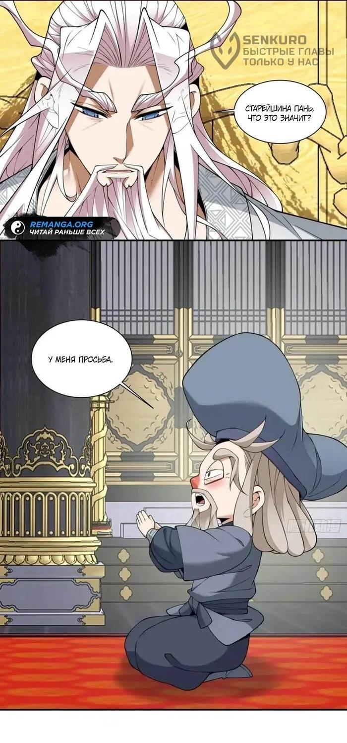 Манга Все мои ученики большие злодеи - Глава 383 Страница 9