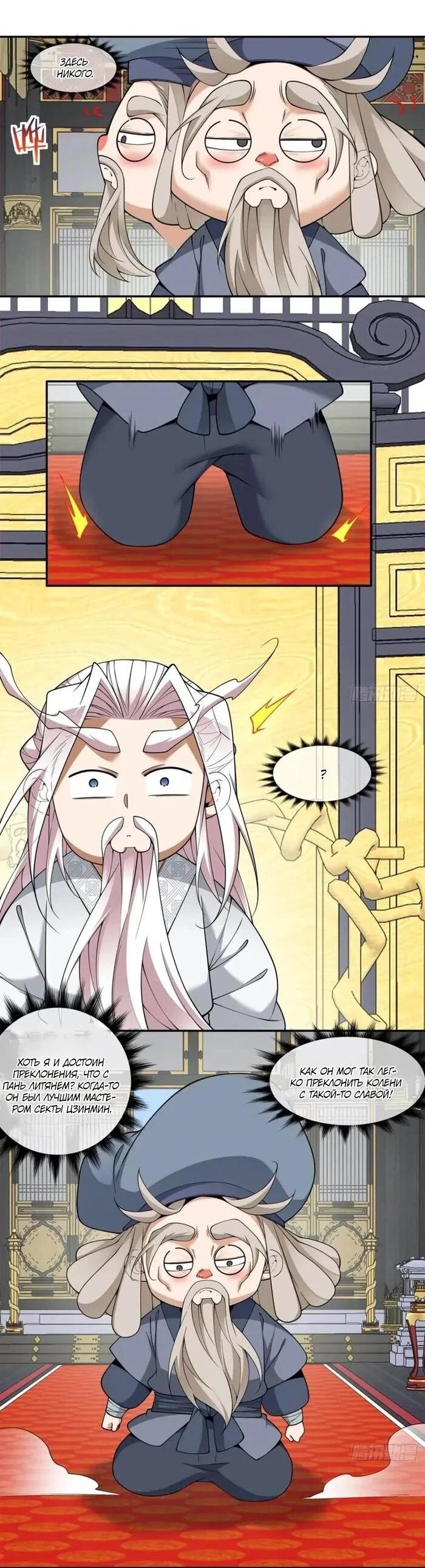 Манга Все мои ученики большие злодеи - Глава 383 Страница 8