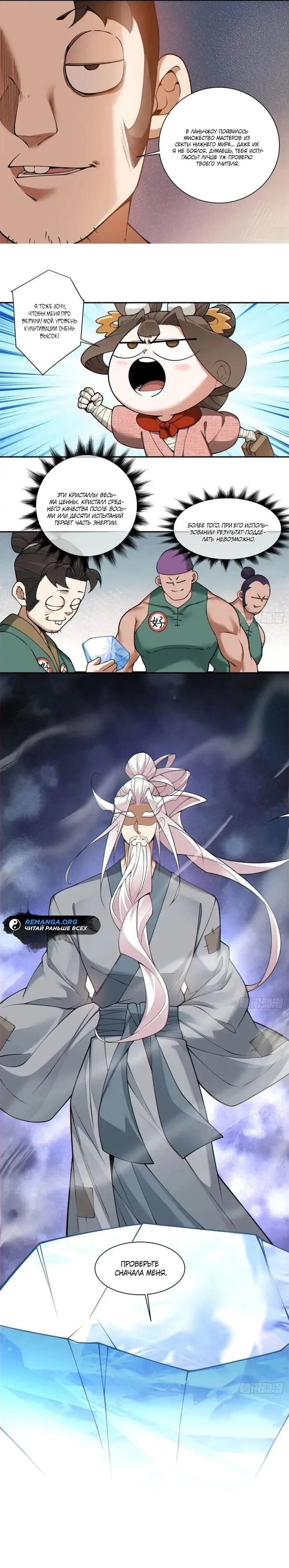 Манга Все мои ученики большие злодеи - Глава 383 Страница 28