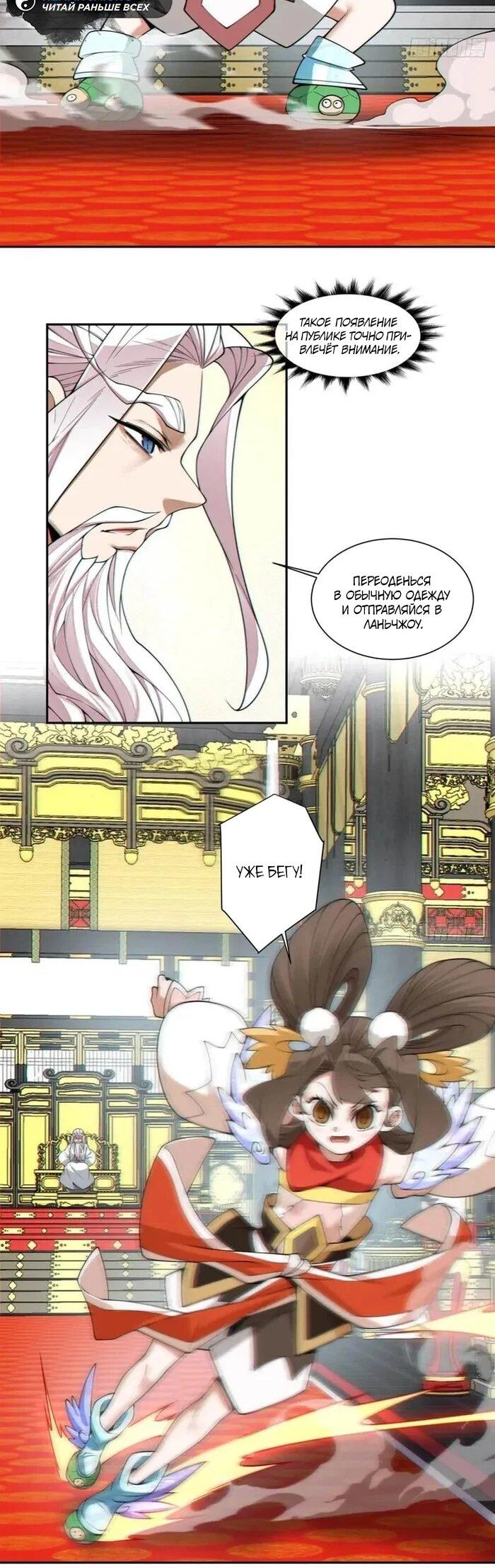 Манга Все мои ученики большие злодеи - Глава 383 Страница 6