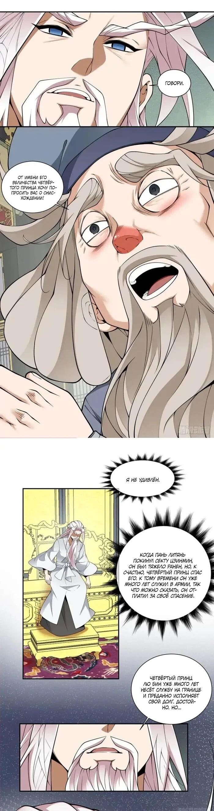 Манга Все мои ученики большие злодеи - Глава 383 Страница 10