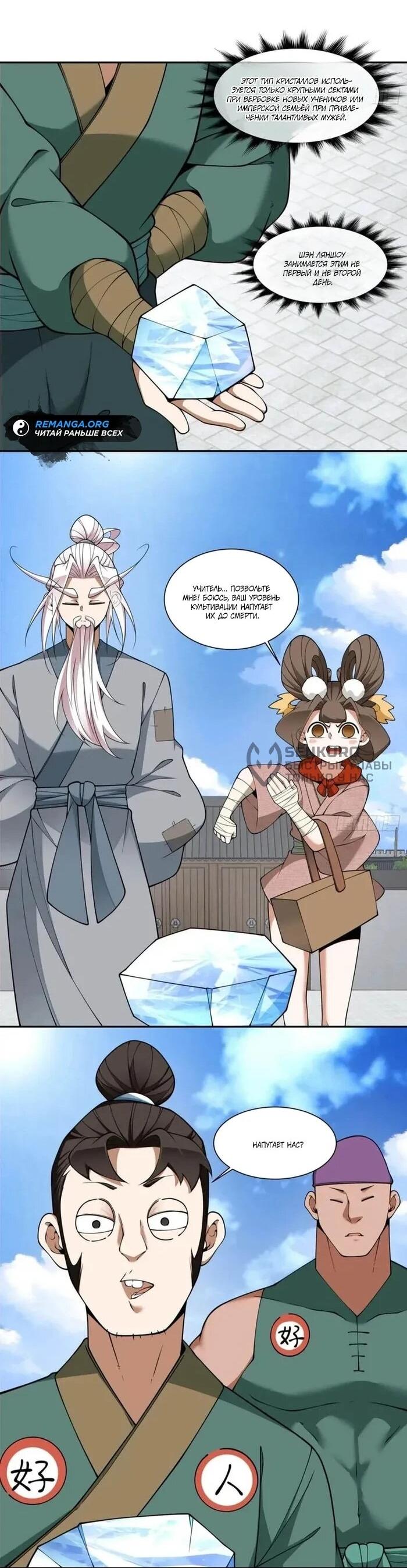 Манга Все мои ученики большие злодеи - Глава 383 Страница 27