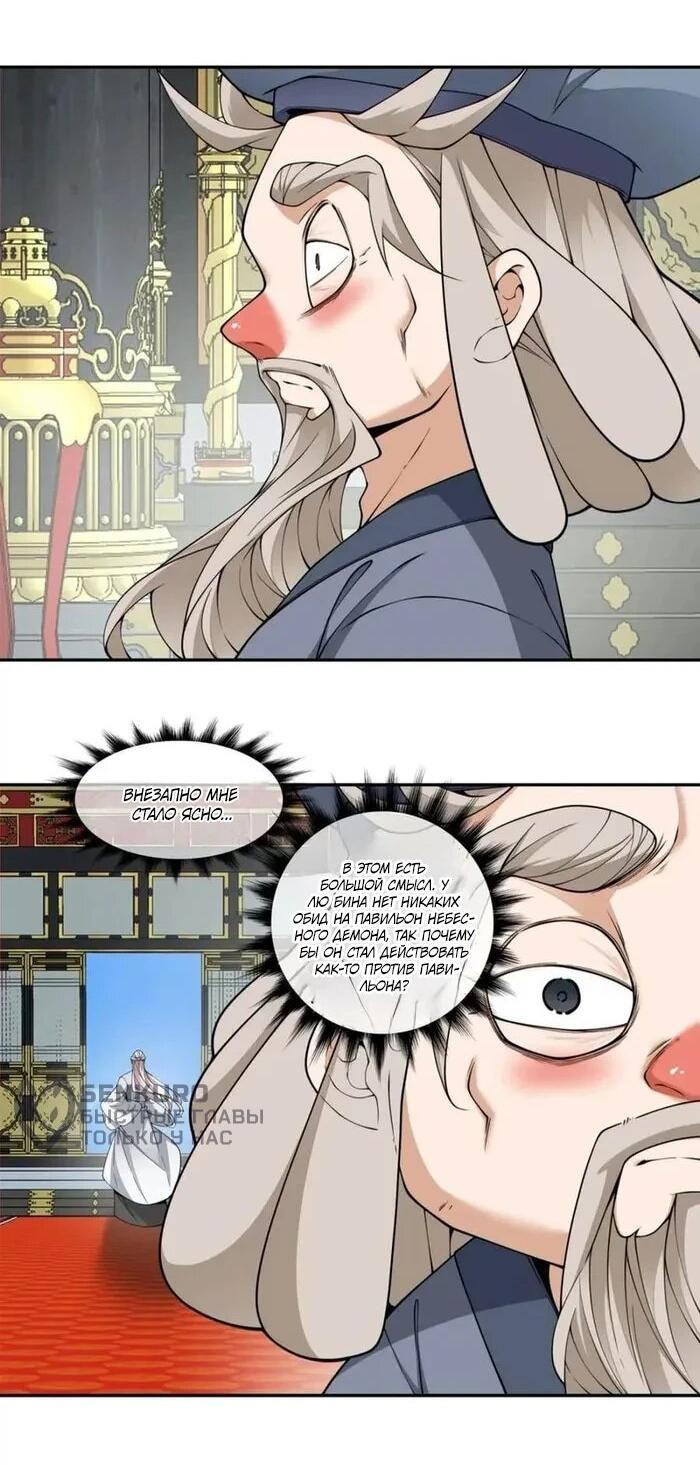 Манга Все мои ученики большие злодеи - Глава 383 Страница 12