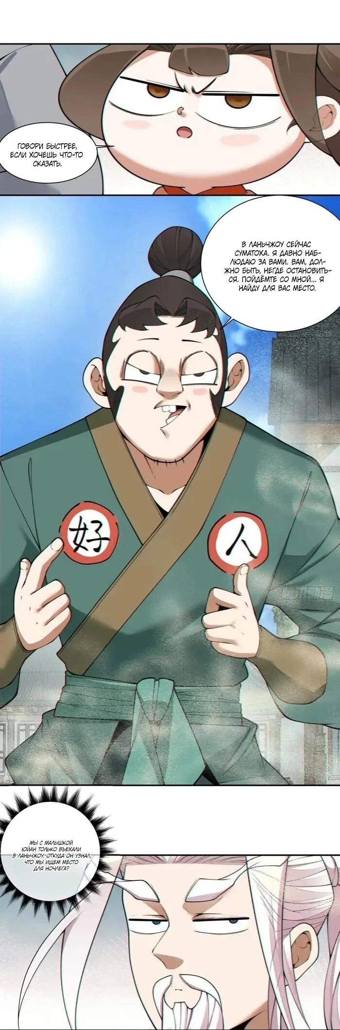 Манга Все мои ученики большие злодеи - Глава 383 Страница 21