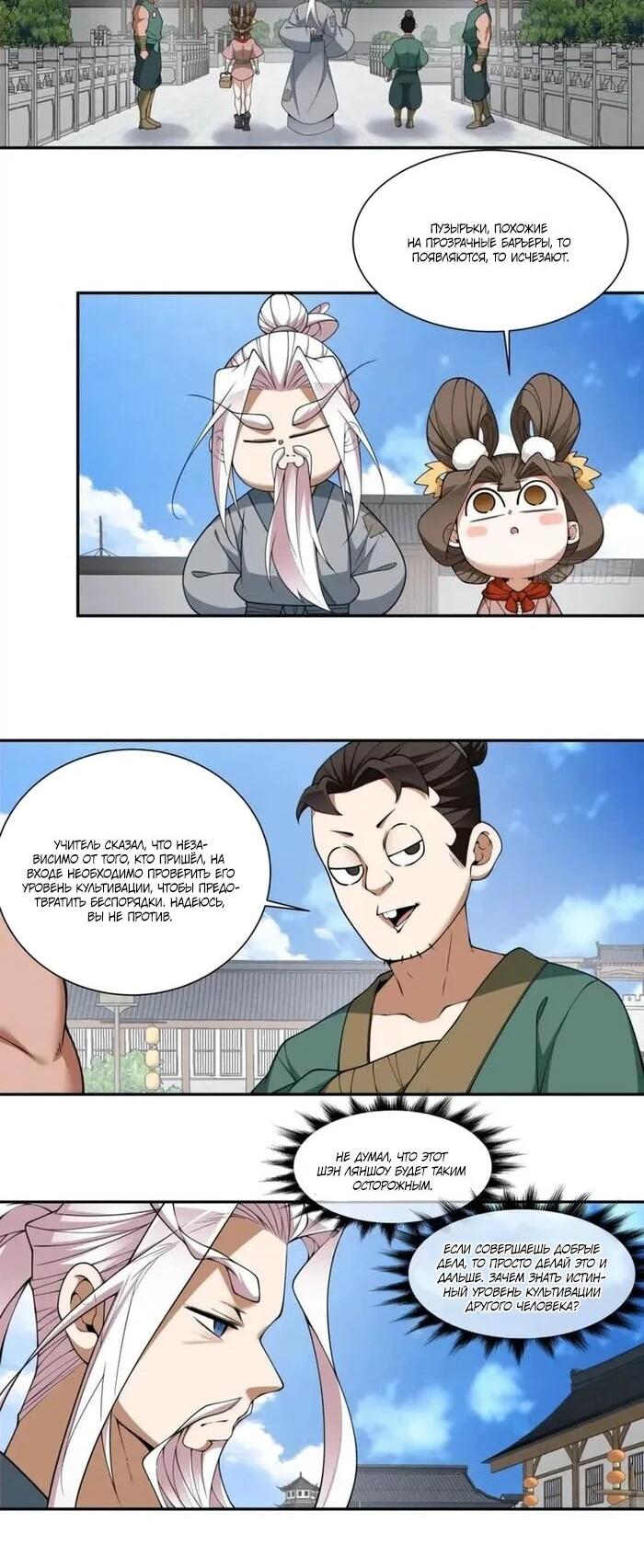 Манга Все мои ученики большие злодеи - Глава 383 Страница 26