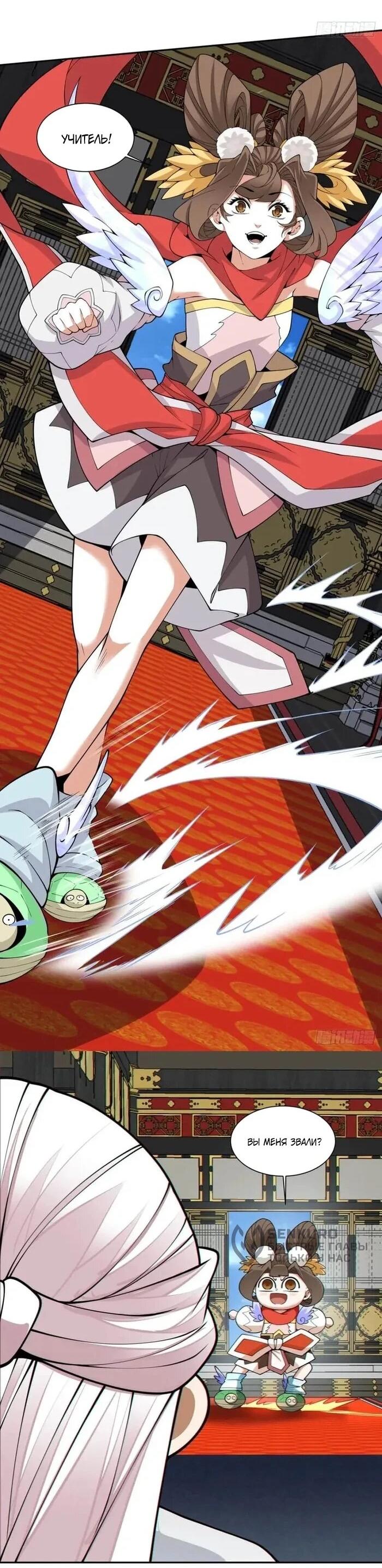 Манга Все мои ученики большие злодеи - Глава 383 Страница 4