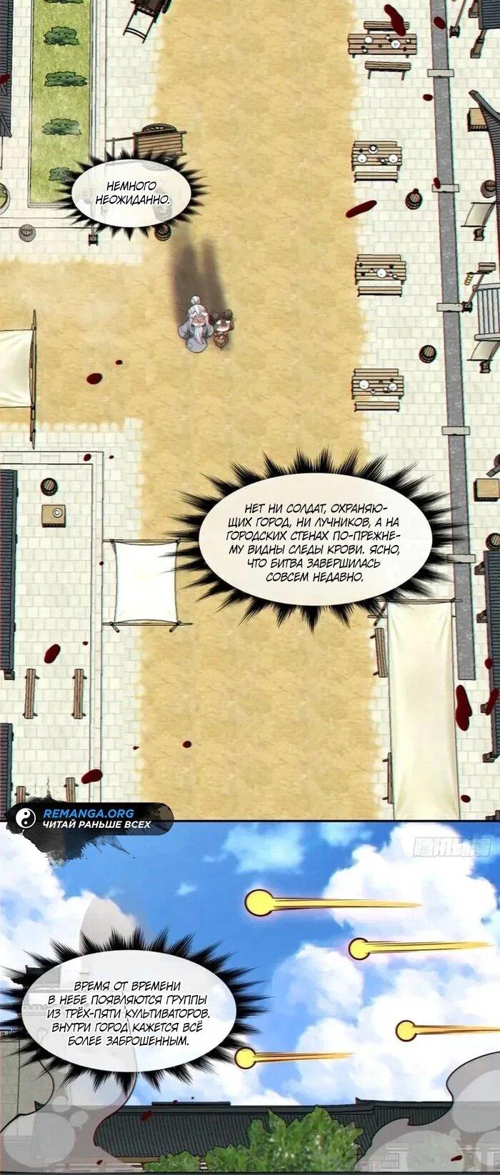 Манга Все мои ученики большие злодеи - Глава 383 Страница 15