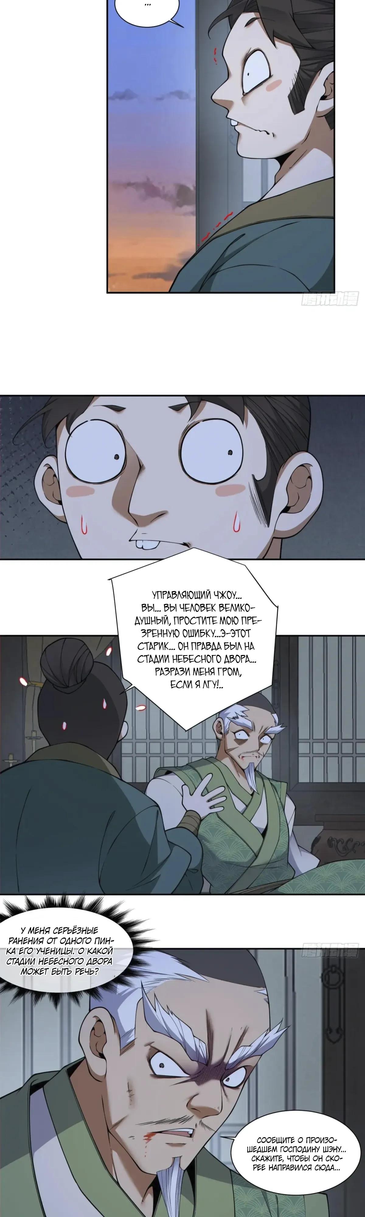 Манга Все мои ученики большие злодеи - Глава 385 Страница 4