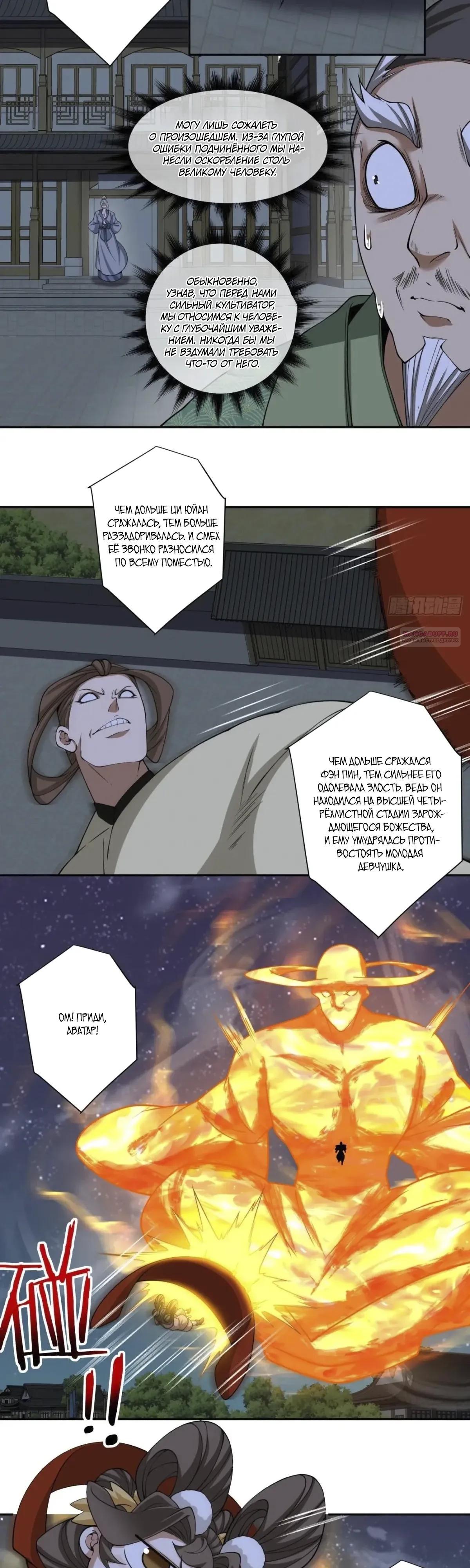 Манга Все мои ученики большие злодеи - Глава 385 Страница 18