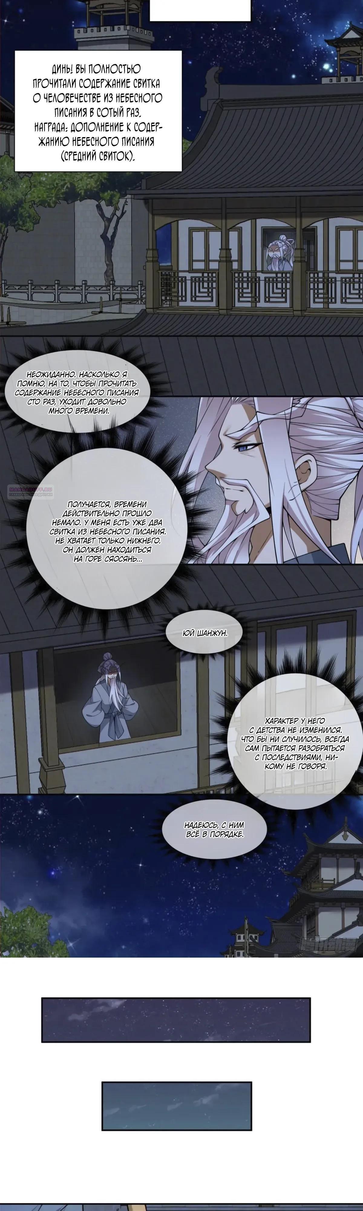 Манга Все мои ученики большие злодеи - Глава 385 Страница 6