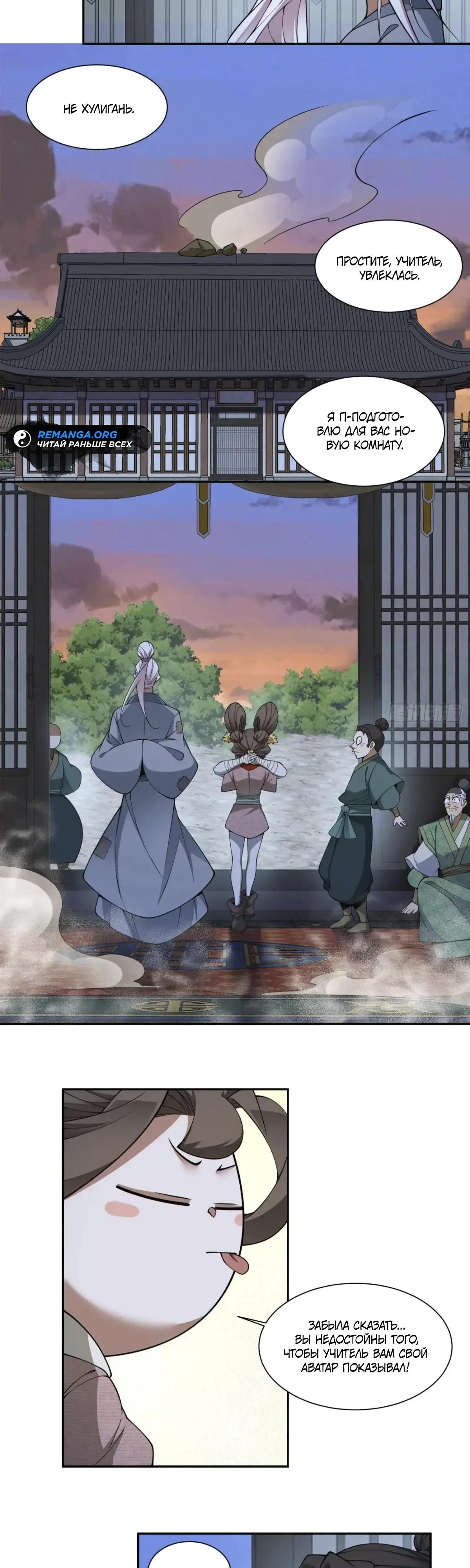 Манга Все мои ученики большие злодеи - Глава 385 Страница 3