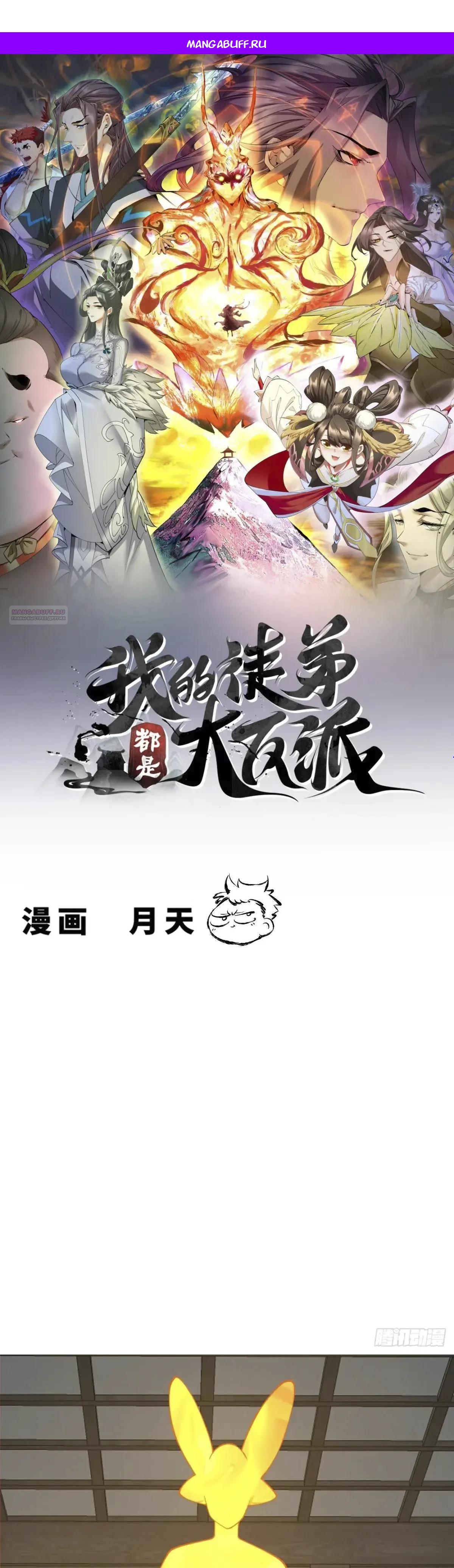 Манга Все мои ученики большие злодеи - Глава 385 Страница 1