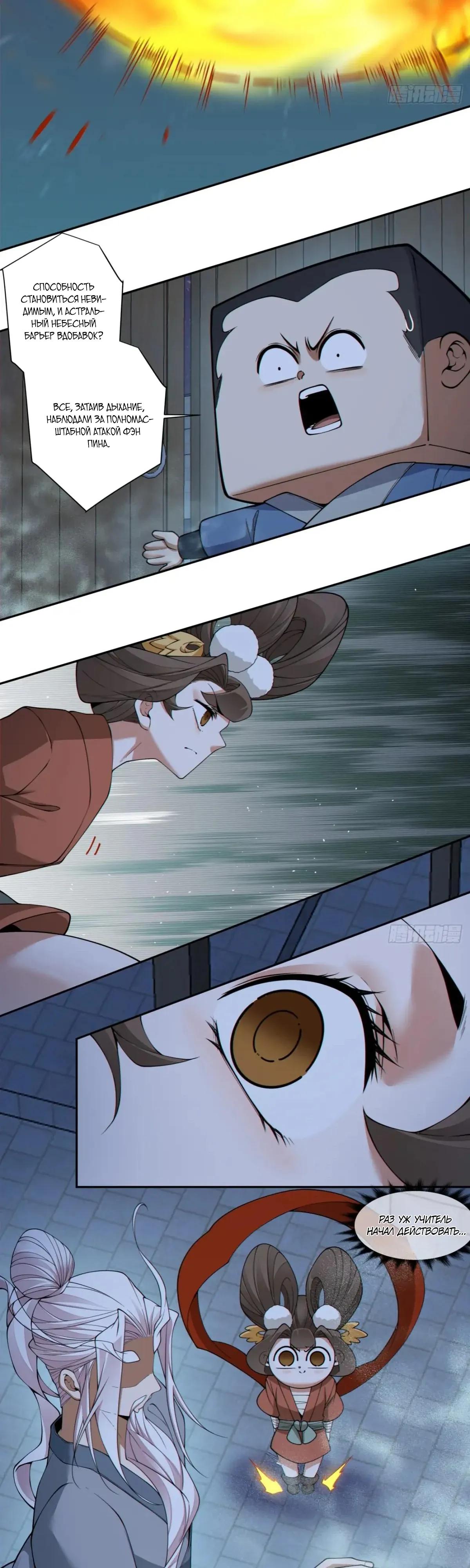 Манга Все мои ученики большие злодеи - Глава 385 Страница 28