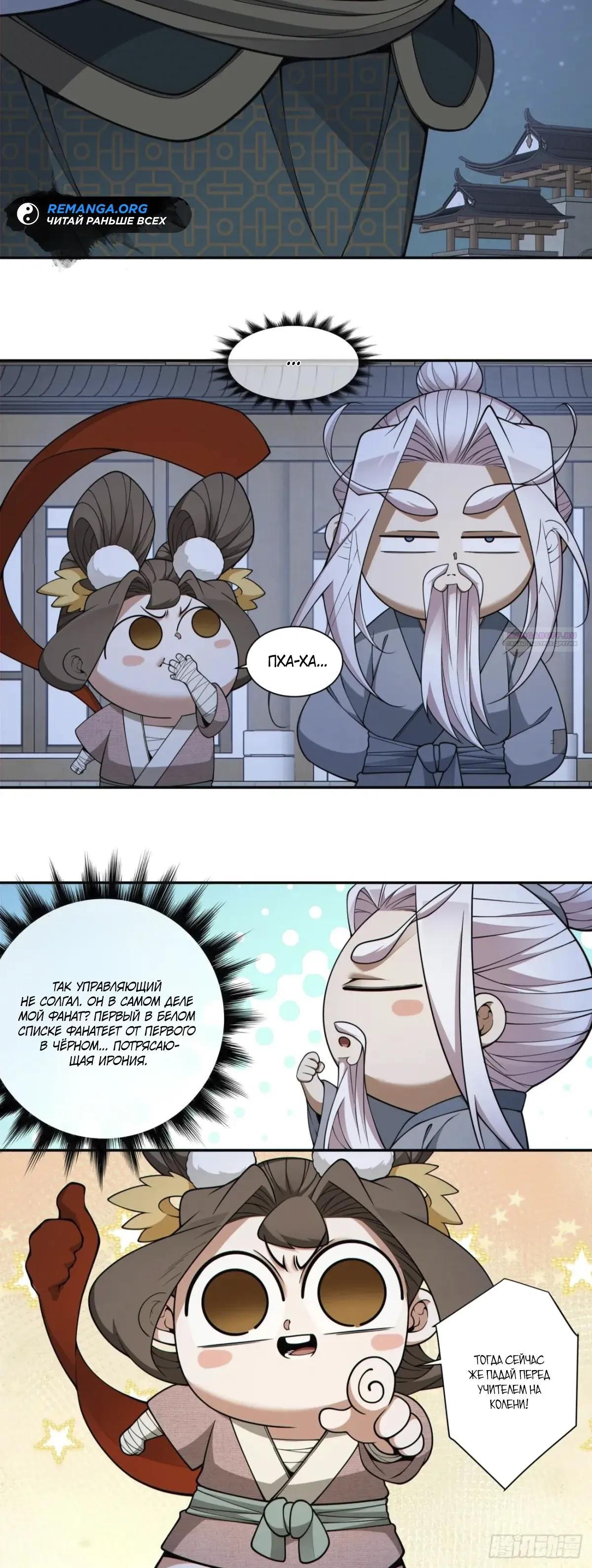 Манга Все мои ученики большие злодеи - Глава 385 Страница 26