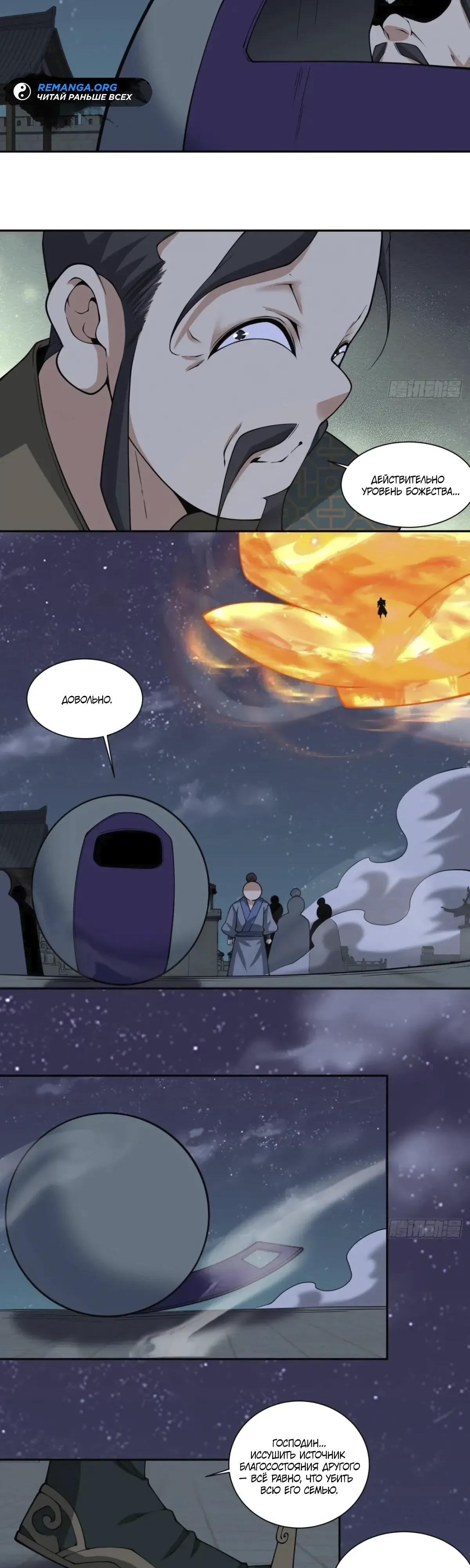 Манга Все мои ученики большие злодеи - Глава 385 Страница 20