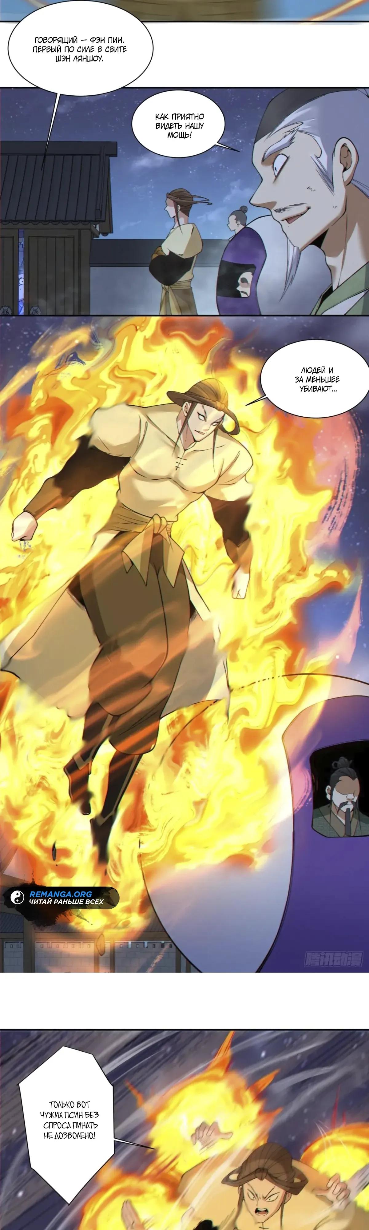 Манга Все мои ученики большие злодеи - Глава 385 Страница 11