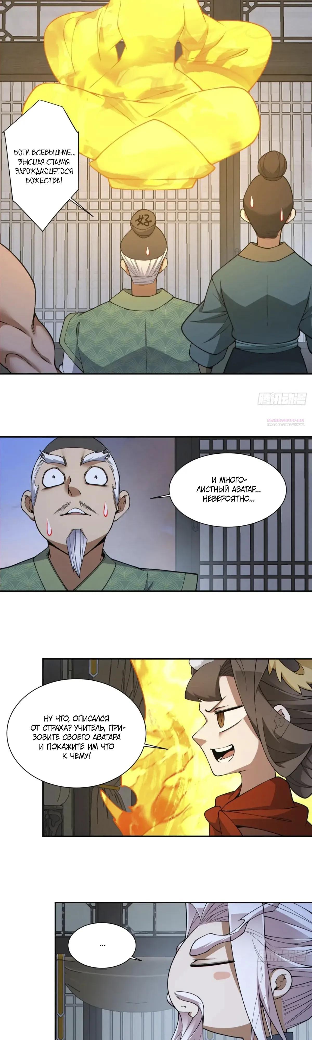 Манга Все мои ученики большие злодеи - Глава 385 Страница 2