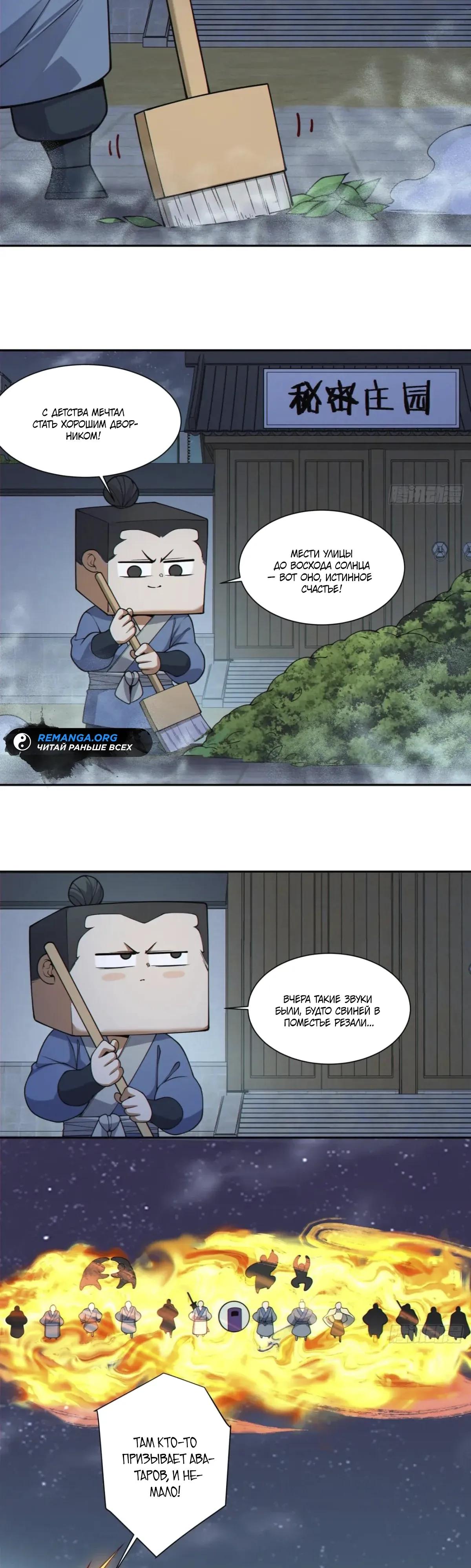 Манга Все мои ученики большие злодеи - Глава 385 Страница 7