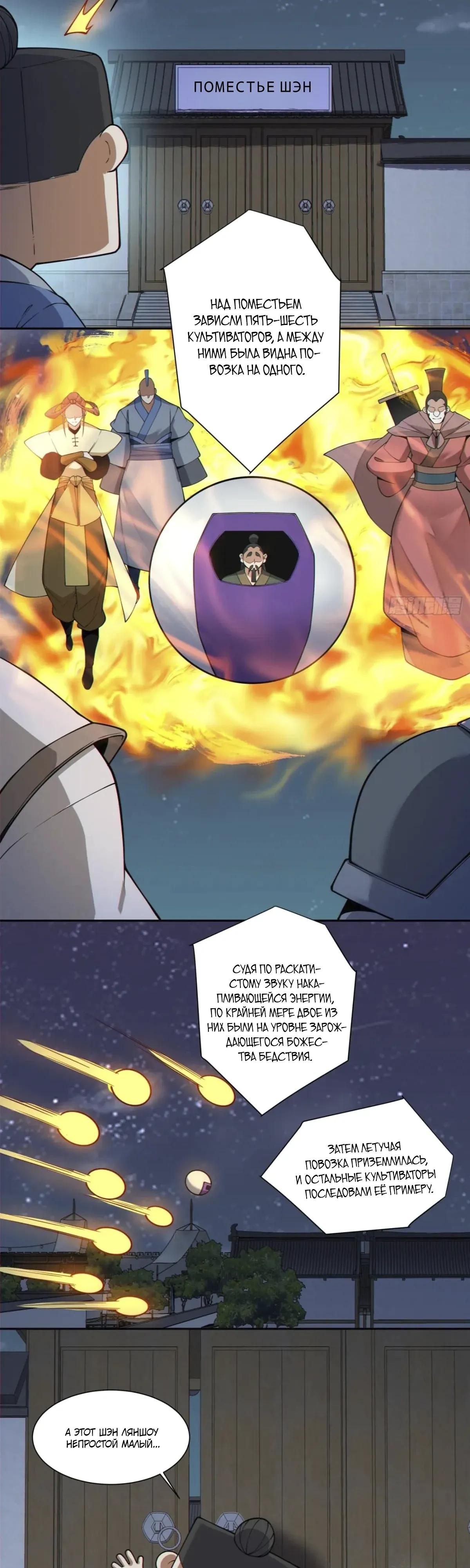 Манга Все мои ученики большие злодеи - Глава 385 Страница 8