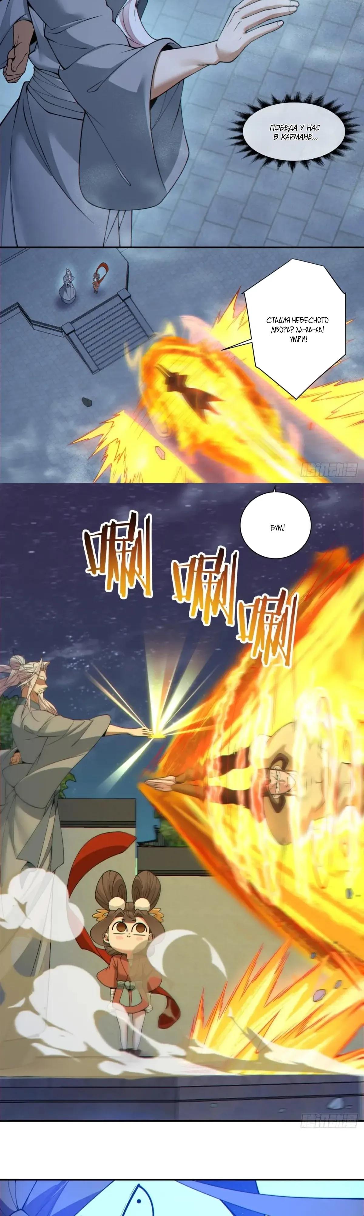 Манга Все мои ученики большие злодеи - Глава 385 Страница 29