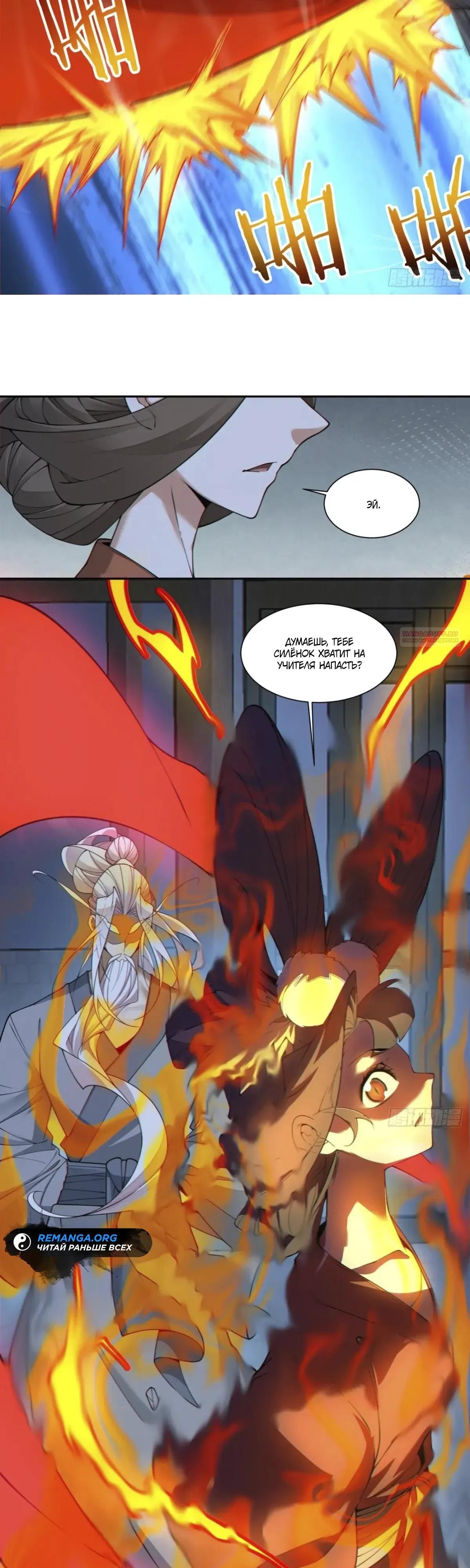 Манга Все мои ученики большие злодеи - Глава 385 Страница 14