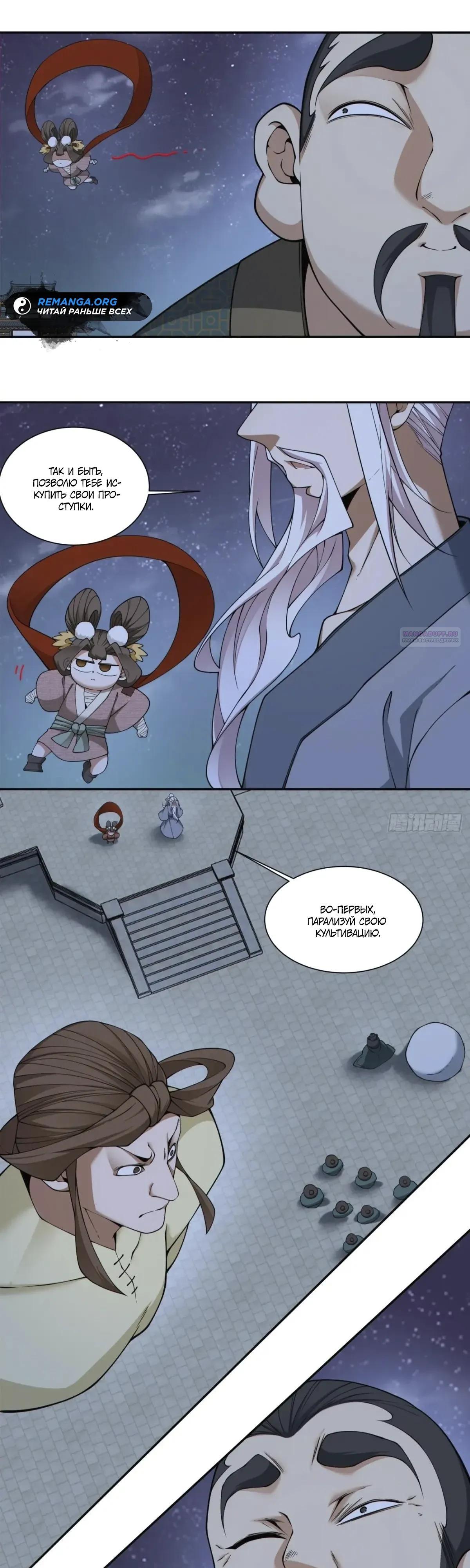 Манга Все мои ученики большие злодеи - Глава 385 Страница 22