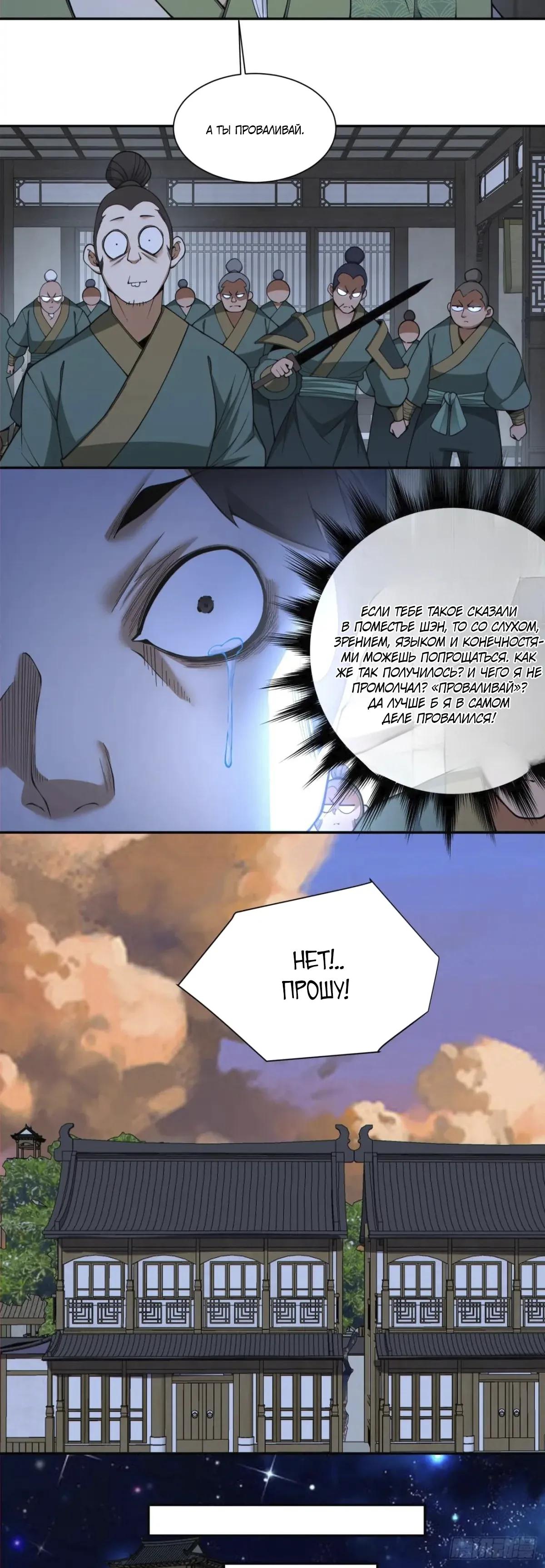 Манга Все мои ученики большие злодеи - Глава 385 Страница 5