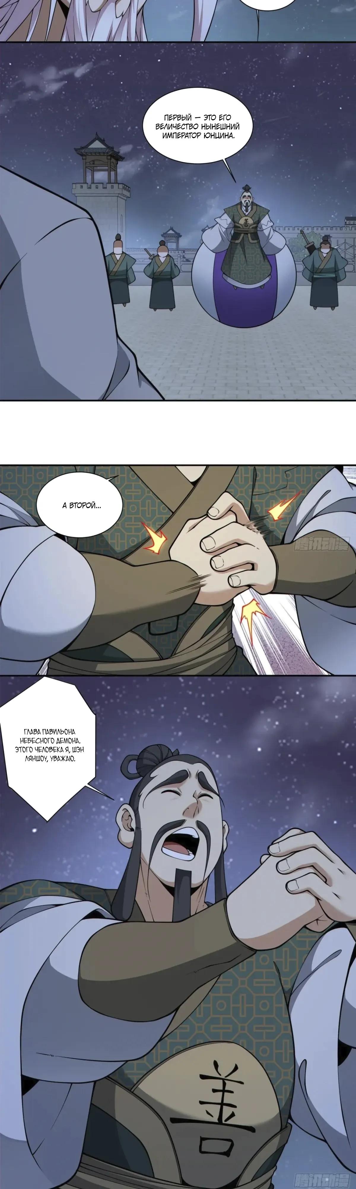 Манга Все мои ученики большие злодеи - Глава 385 Страница 25