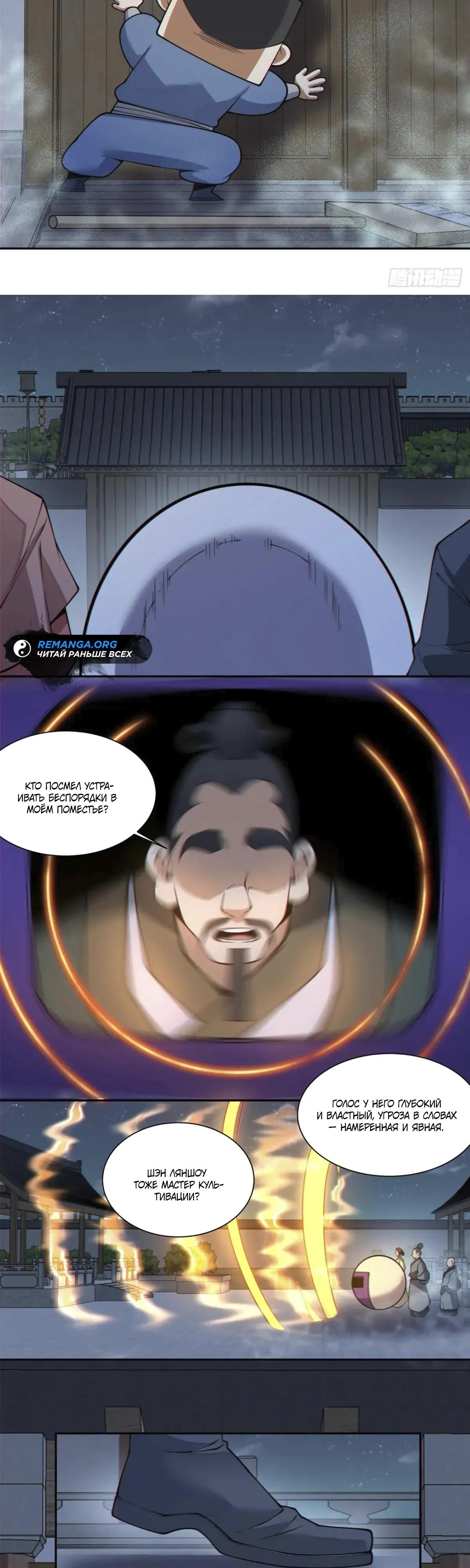 Манга Все мои ученики большие злодеи - Глава 385 Страница 9