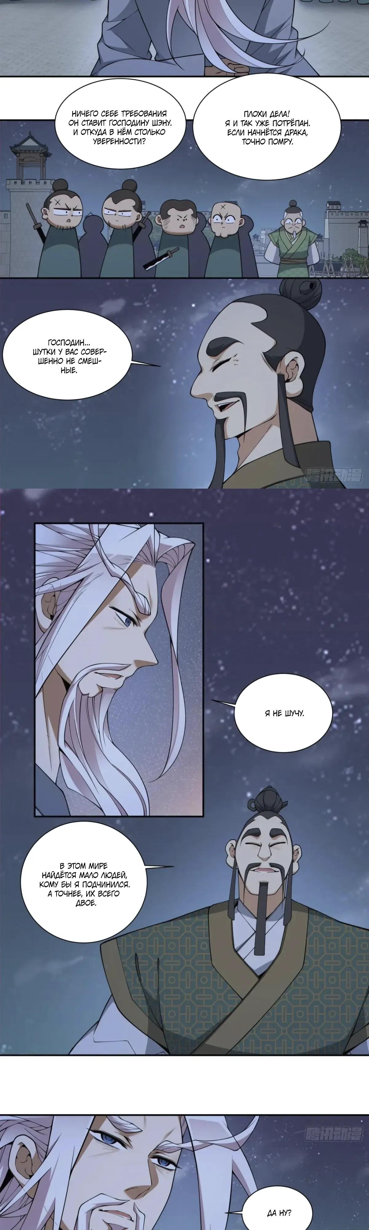 Манга Все мои ученики большие злодеи - Глава 385 Страница 24