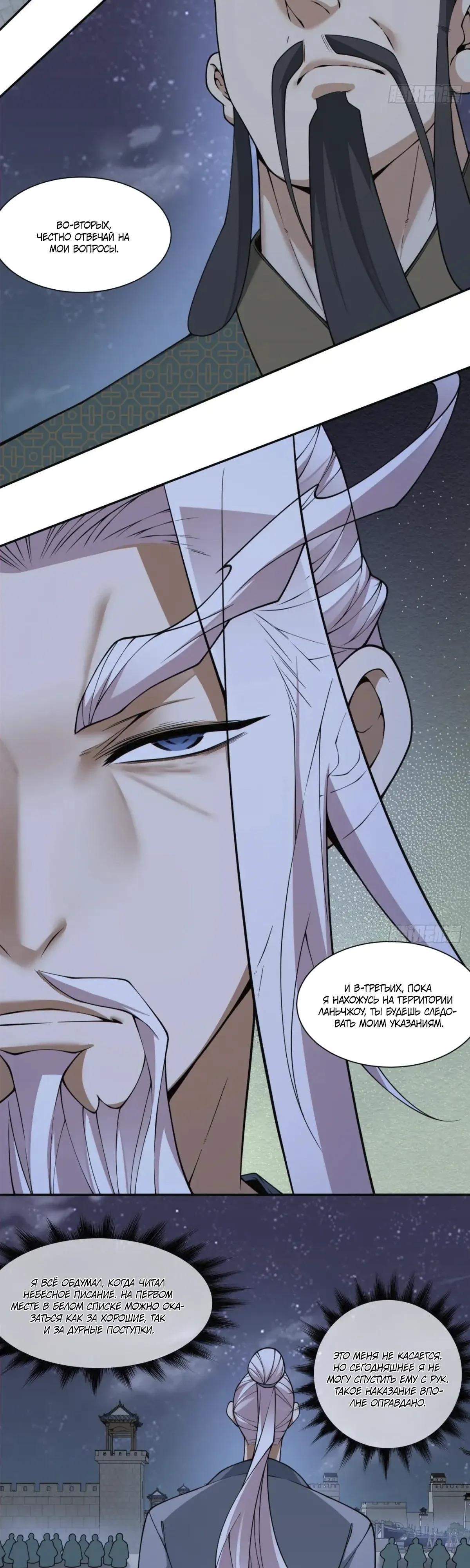Манга Все мои ученики большие злодеи - Глава 385 Страница 23