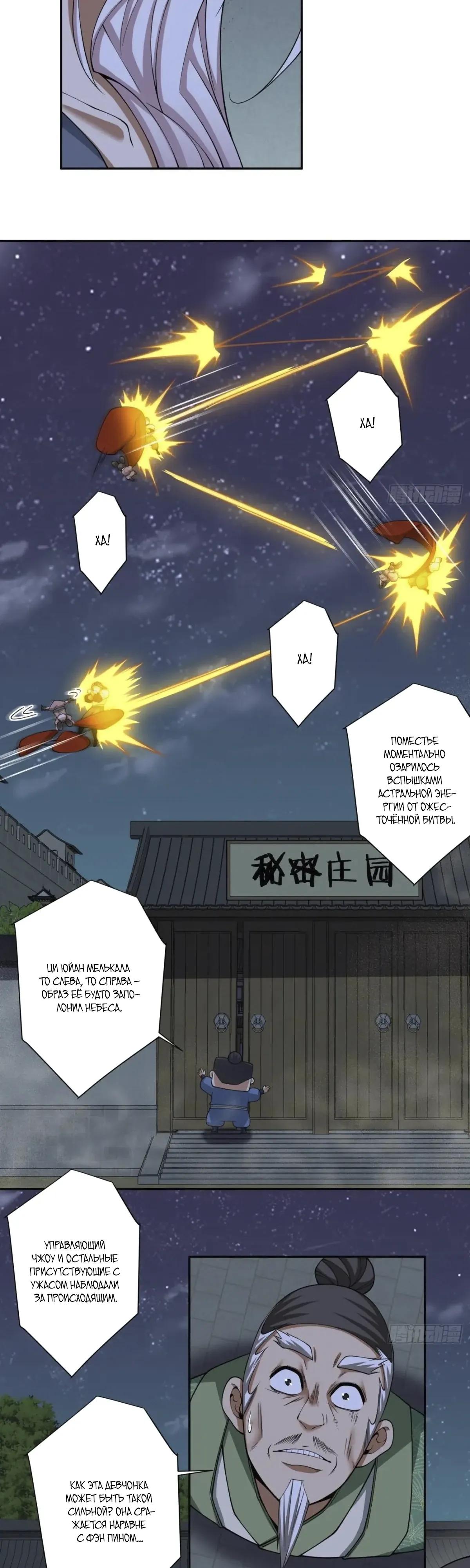 Манга Все мои ученики большие злодеи - Глава 385 Страница 17