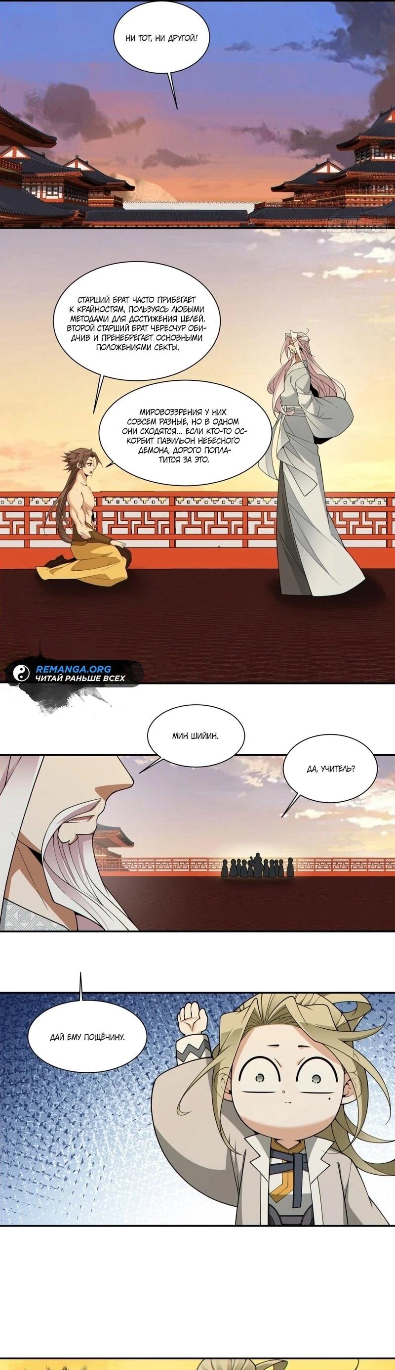 Манга Все мои ученики большие злодеи - Глава 400 Страница 27